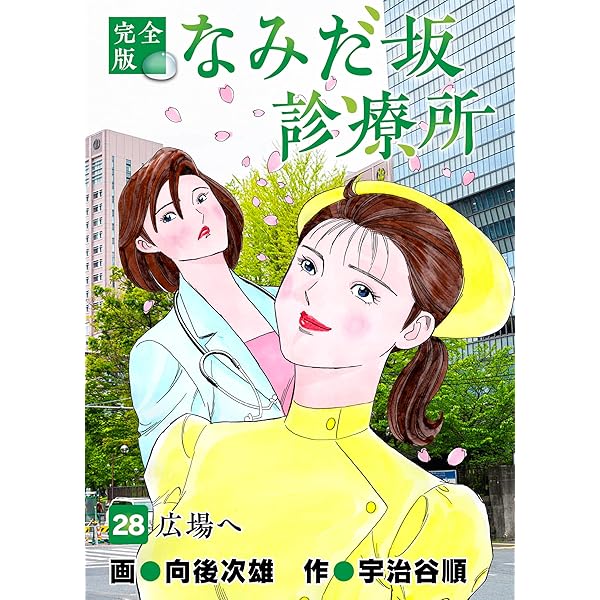 医心方　巻22巻セット(全30巻のうち) Amazon.co.jp: Natsume Soseki Story Selection vol. 22 [MEIAN